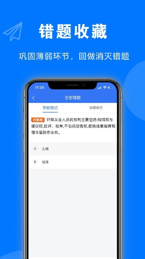 安考题软件官方版安装v1.0.2