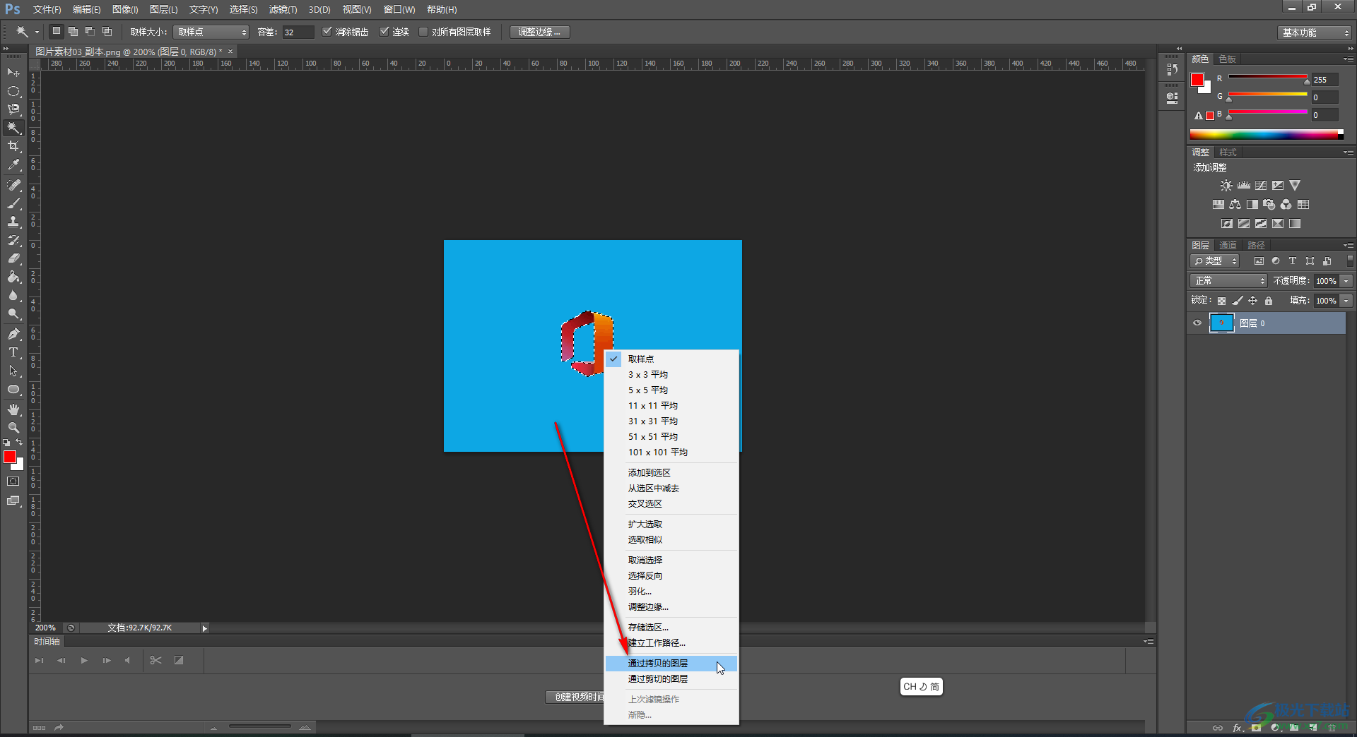Adobe Photoshop抠图后保存为透明背景图片的方法教程