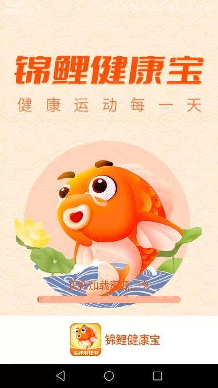 锦鲤健康宝app(3)