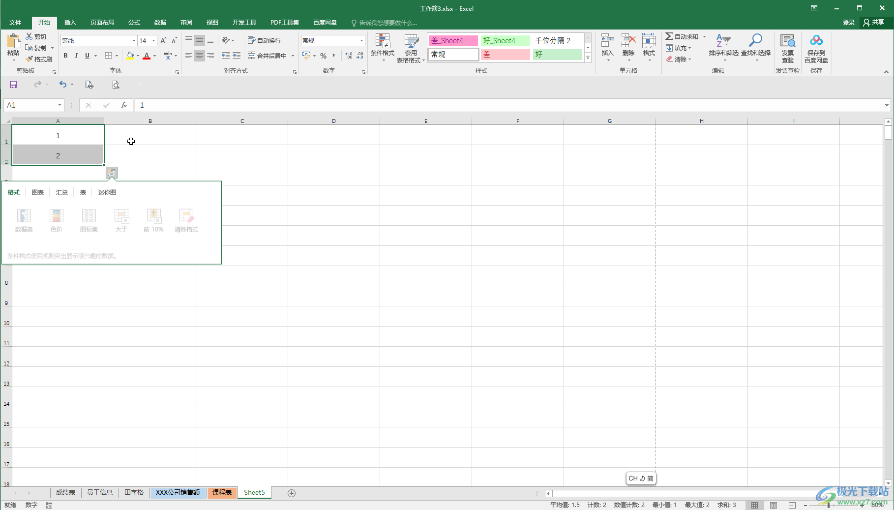 Excel设置序号自动递增的方法教程