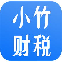 小竹财税官网版 v2.0.5安卓版