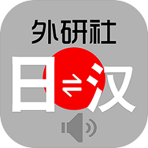 外研社日语词典免费版 v4.0.15安卓版