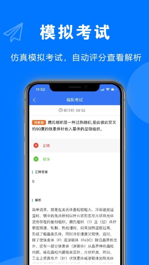 安考题软件官方版安装v1.0.2