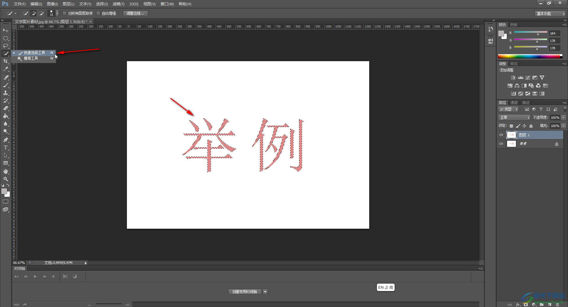 Adobe Photoshop中加深文字颜色的方法教程