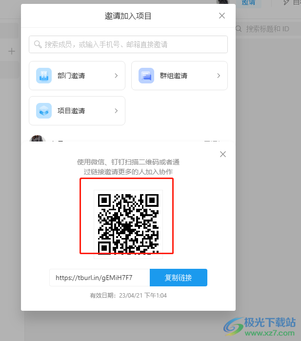 ​teambition邀请成员加入项目的教程