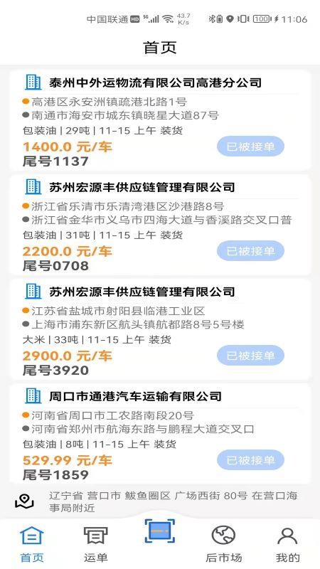 中成智运司机端最新版(2)