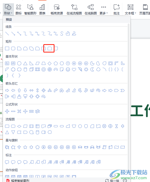 ​wps ppt平面图转换为三维图的教程