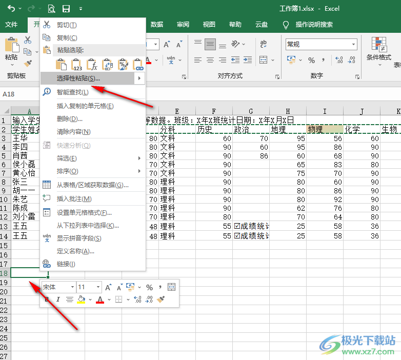 Excel横向纵向转换的方法