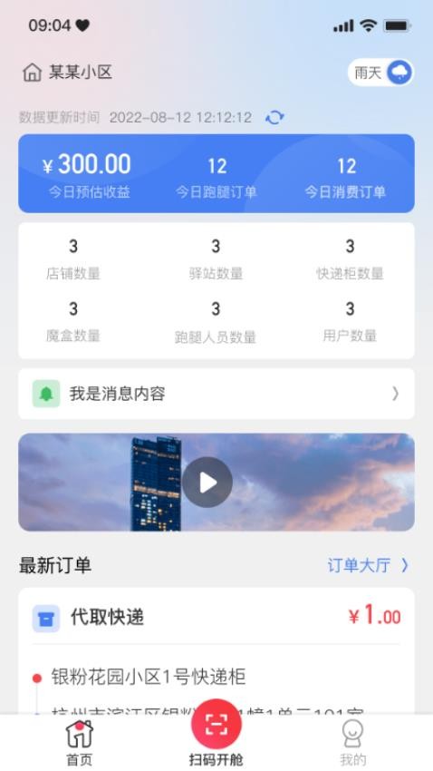 一秒到家服務端app(1)