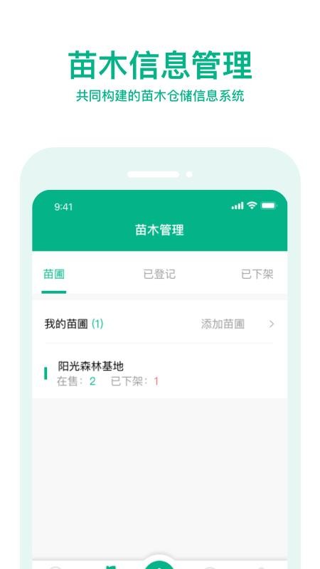 OKOK苗仓官网版v1.0.0(2)