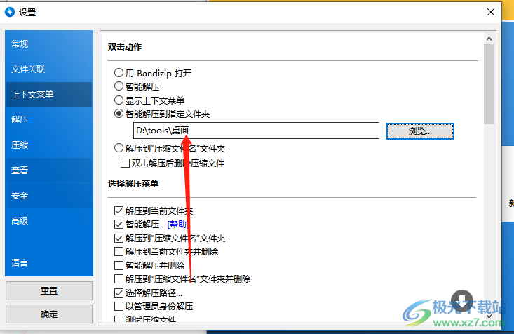 ​bandizip更改解压到指定文件路径的教程