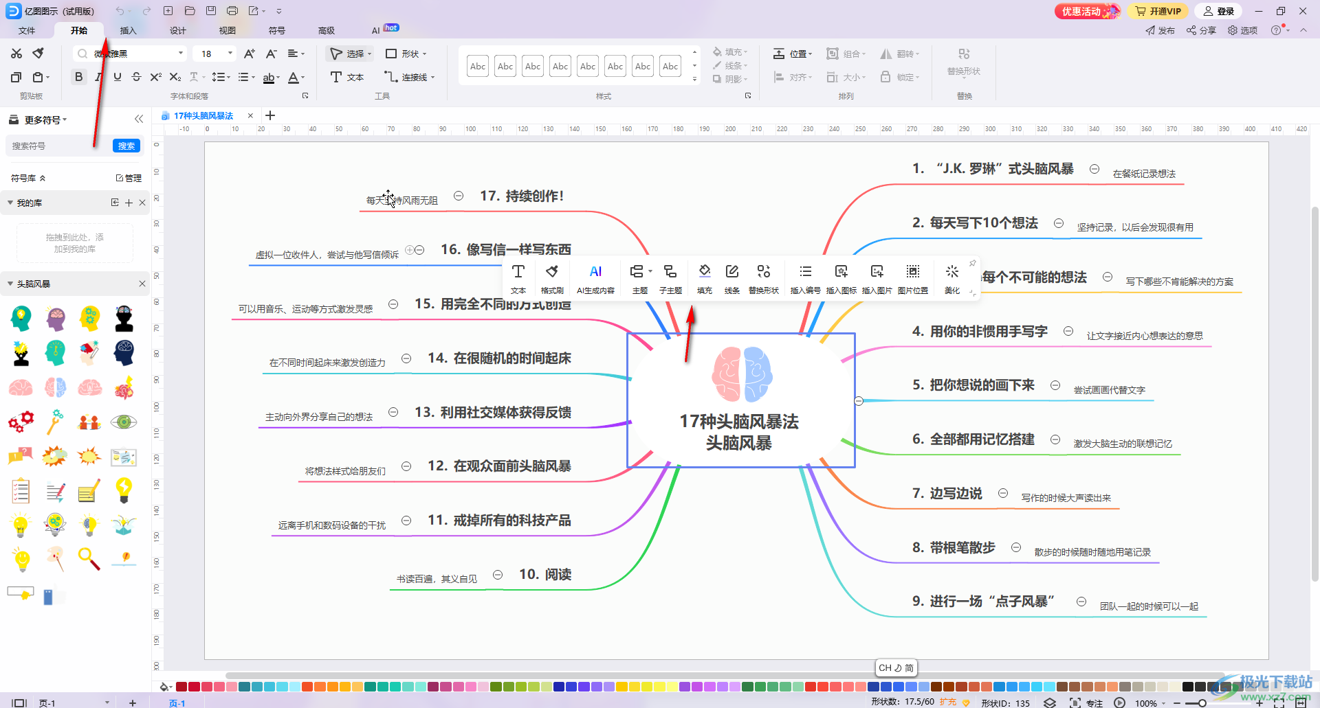 亿图图示中插入项目符号的方法教程