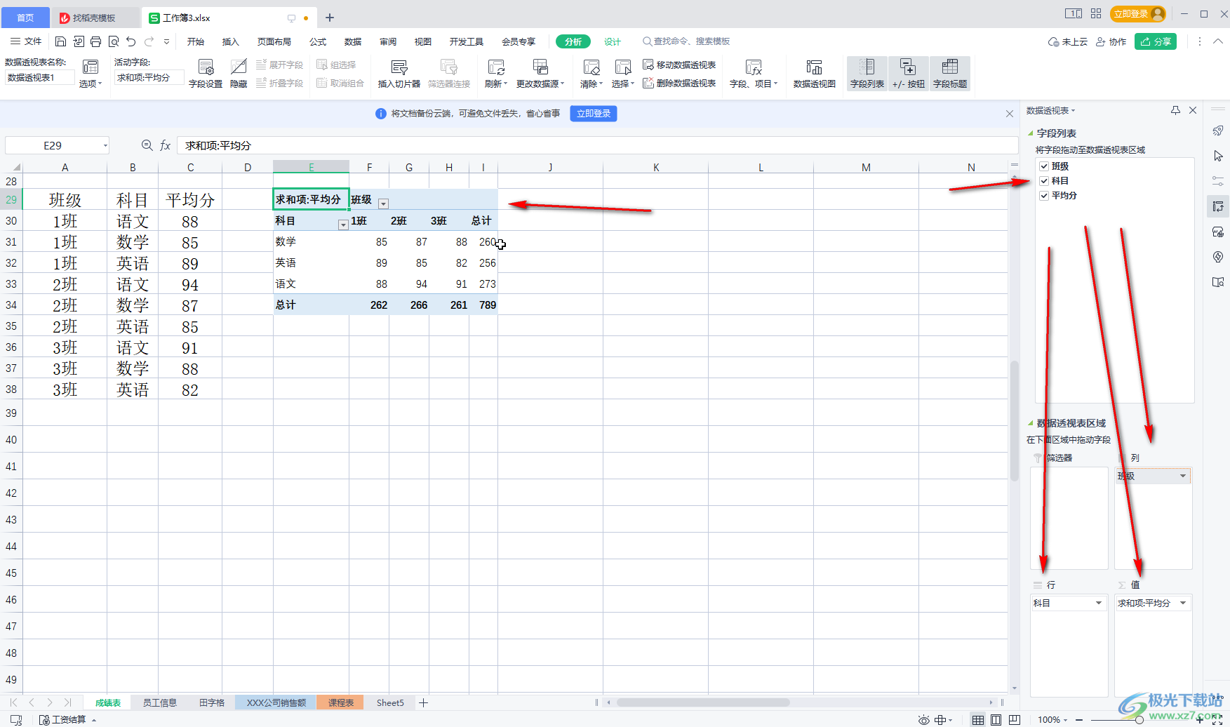 WPS Excel互换行列标签的方法教程