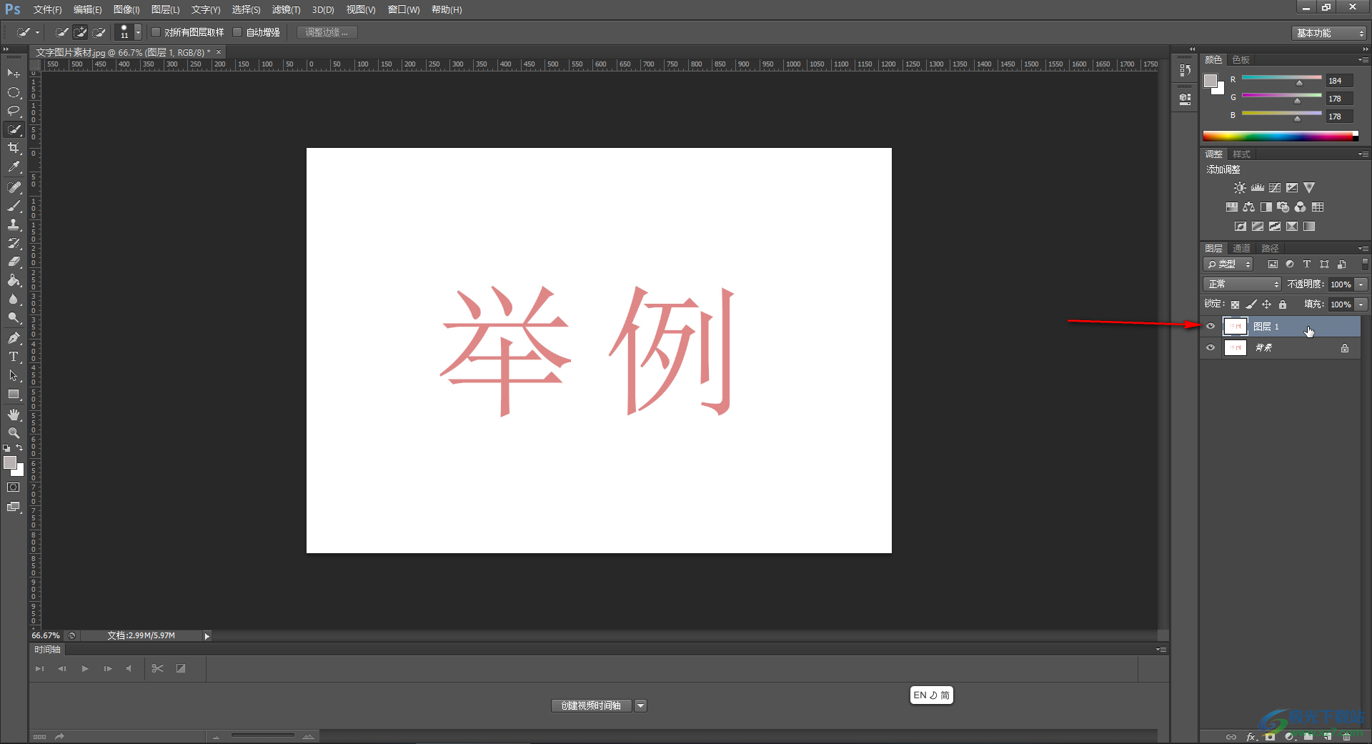 PS怎么修改图片上的文字-Adobe Photoshop修改图片中文字的方法教程 - 极光下载站