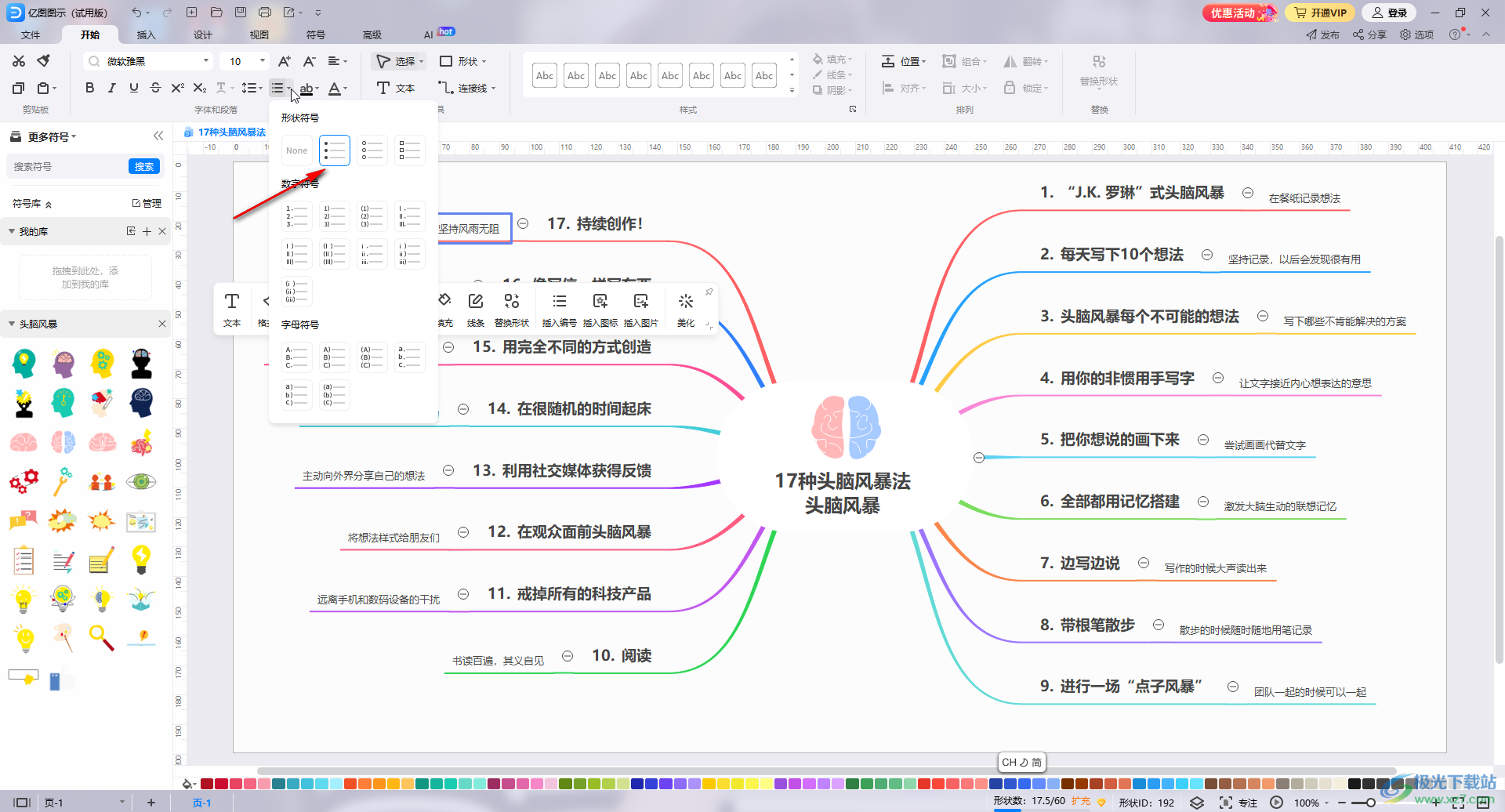 亿图图示中插入项目符号的方法教程