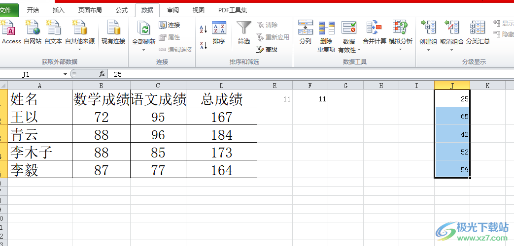 excel设置第一行不参与排序的教程