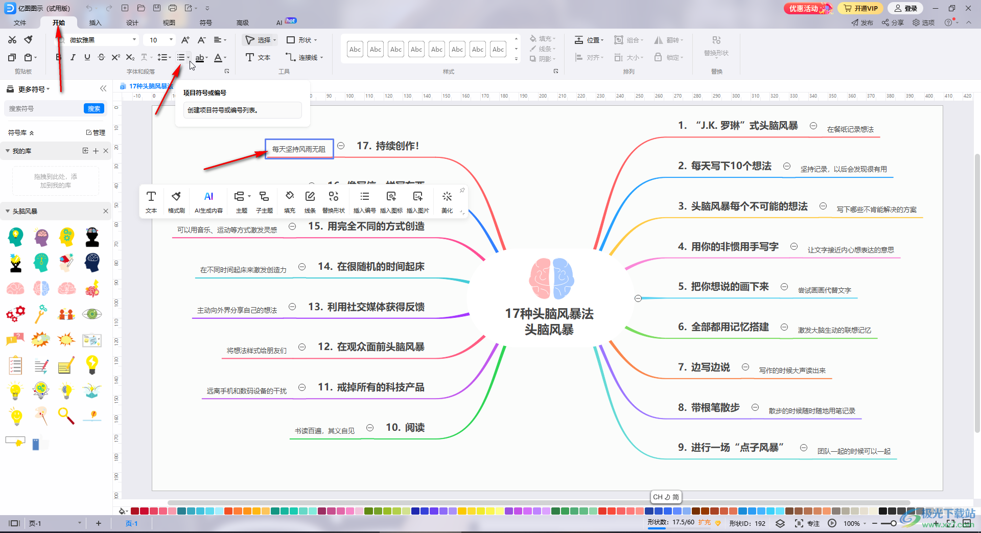 亿图图示中插入项目符号的方法教程