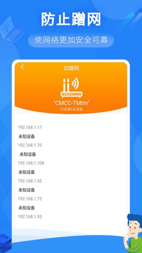 万能WiFi上网手机版v1.1.3(2)