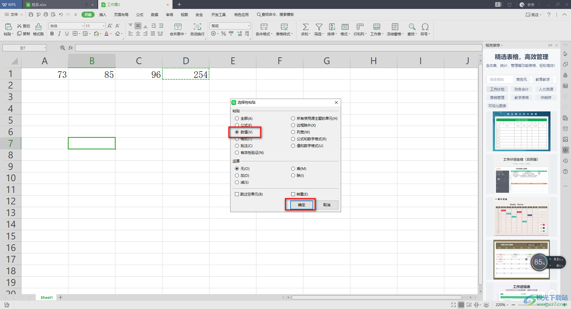 WPS Excel中复制带公式的数据显示为0的解决方法