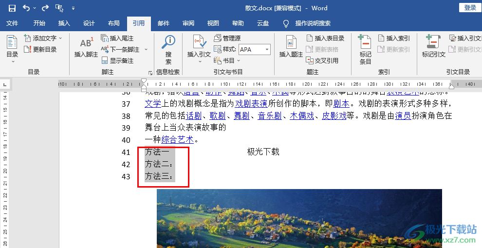 Word竖向删除文字的方法