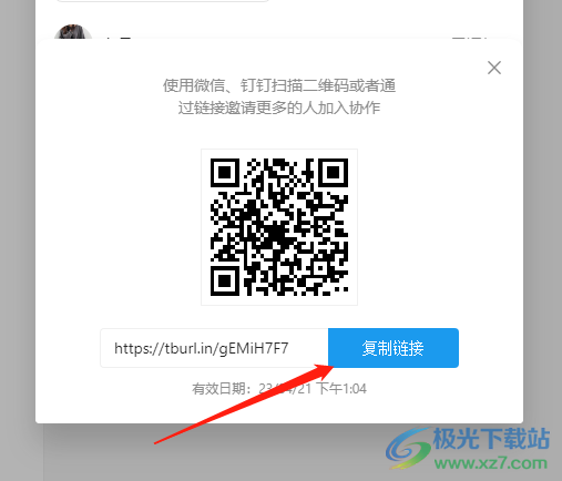 ​teambition邀请成员加入项目的教程