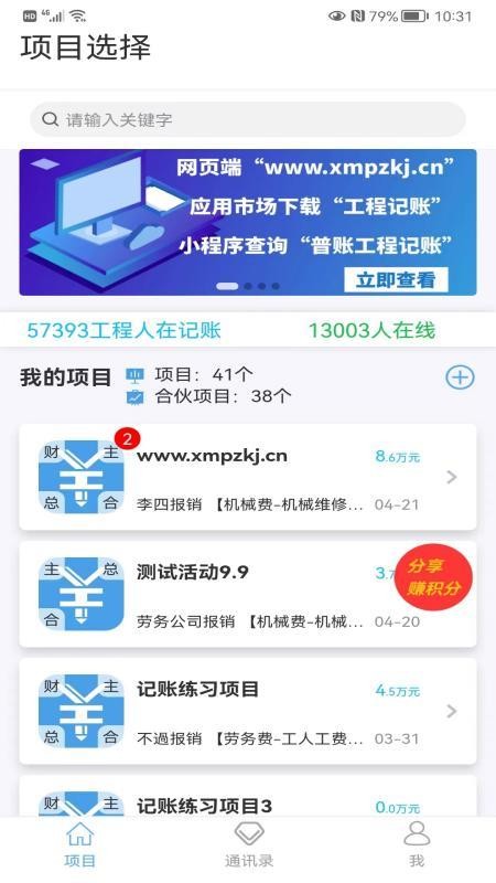 工程记账appvv4.1.4