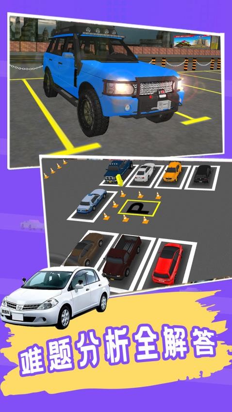 练车模拟器手机版(1)