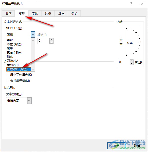 Excel让名字对齐的方法