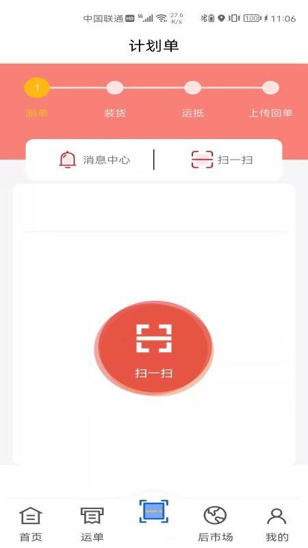 中成智运司机端最新版(1)