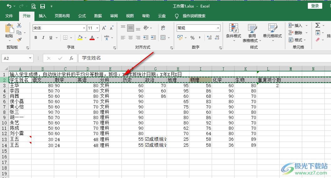 Excel横向纵向转换的方法