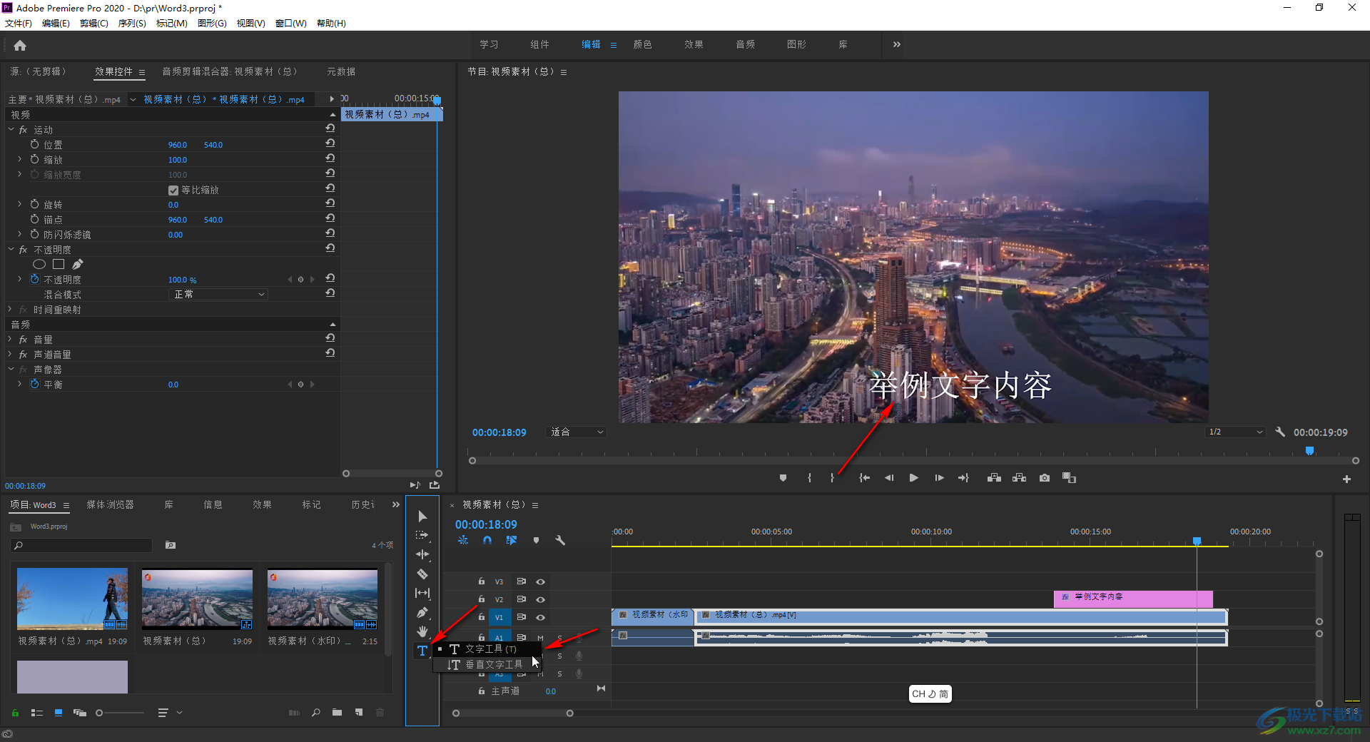 Adobe premiere中更改文字大小的方法教程