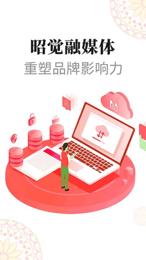 昭觉融媒appv1.5.3(2)