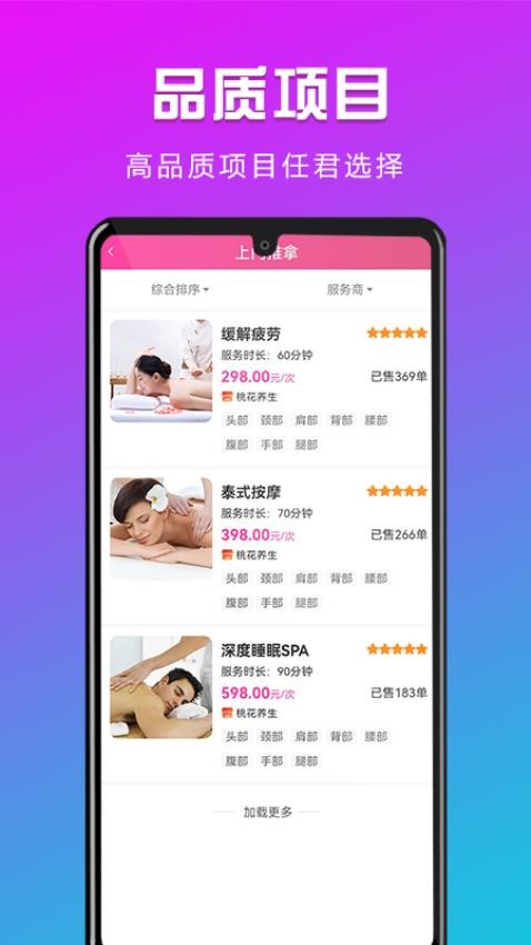 开心上门按摩app(2)