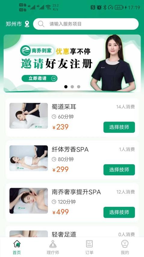 南乔到家app安卓版v2.0.8