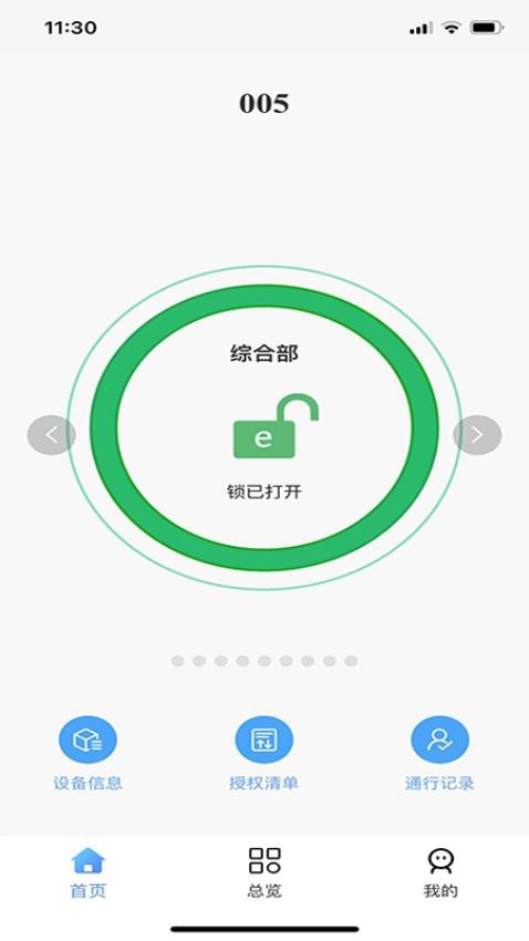 德仕耐智能门锁app最新版v2.5.2