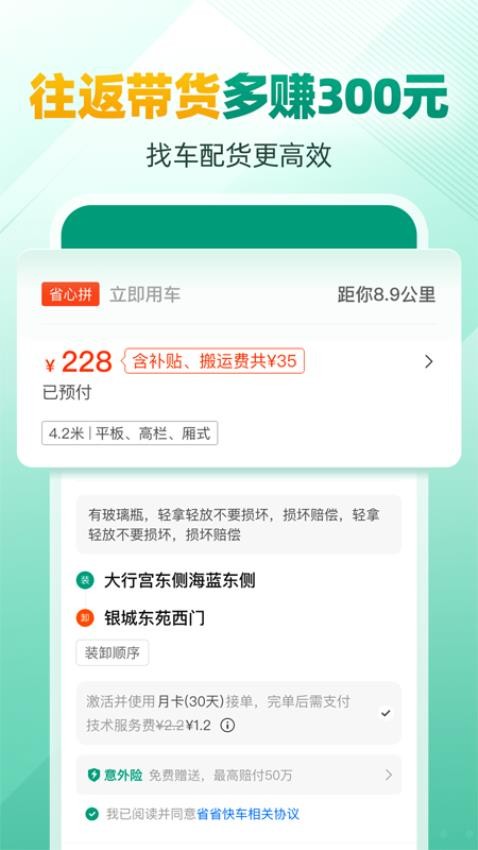 省省司机app(3)