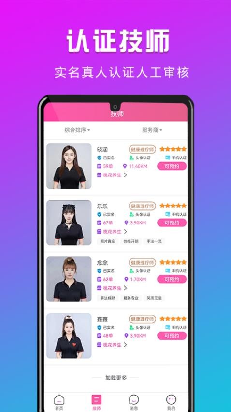 开心上门按摩app(1)