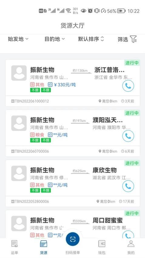 宏达运司机app(5)