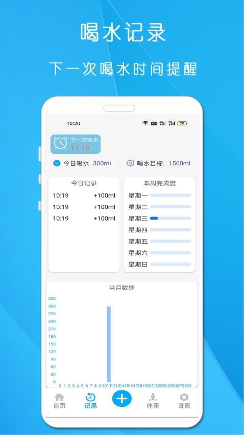 每日喝水app最新版v3.4.10