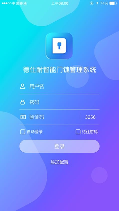 德仕耐智能门锁app最新版v2.5.2