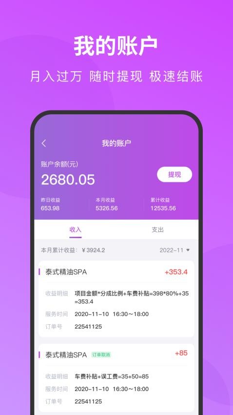 简约技师端app最新版v1.0.0