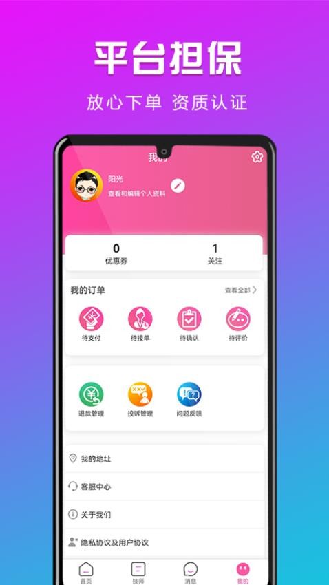 开心上门按摩app(3)