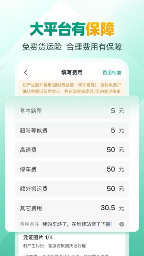 省省司机appv1.23.6(5)