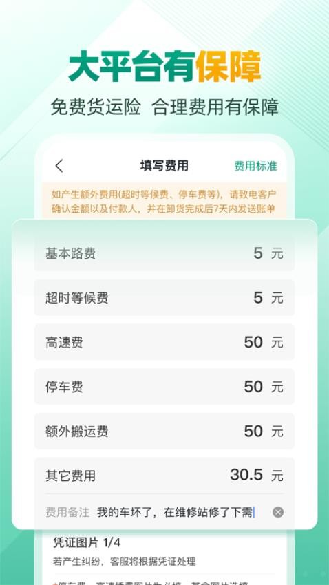 省省司机app(5)