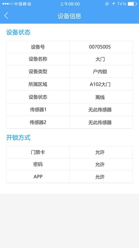 德仕耐智能门锁app最新版v2.5.2
