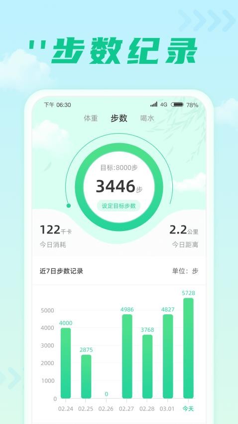 千步达人手机版v1.0.2(2)