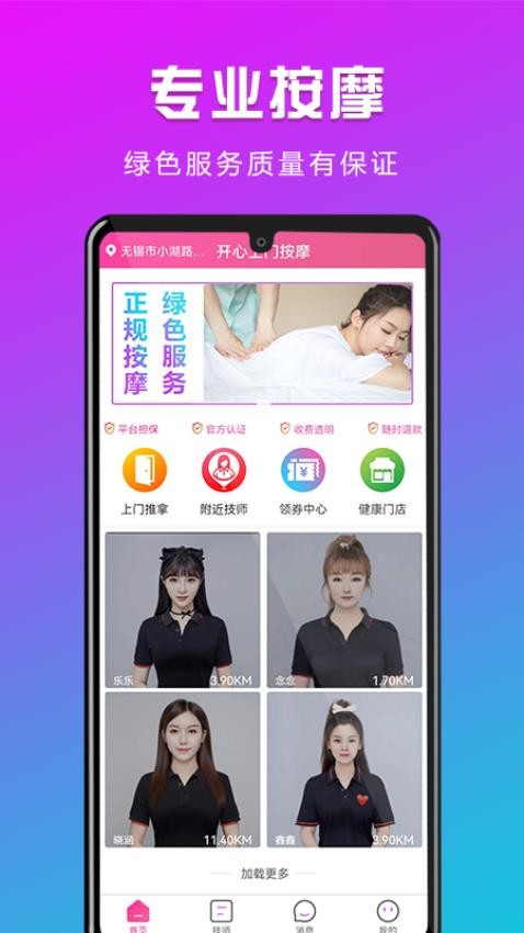 开心上门按摩app(4)