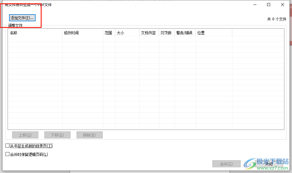 ​福昕PDF编辑器合并两个PDF文件的教程