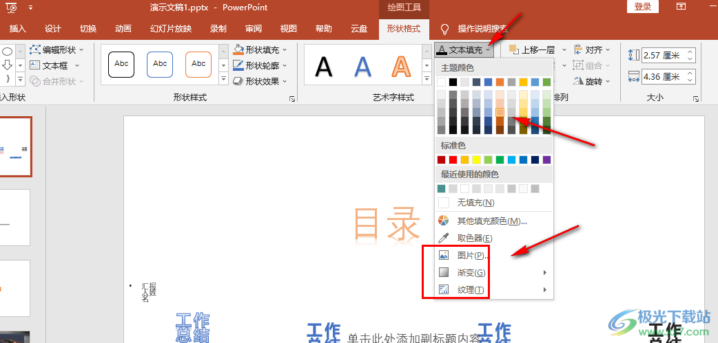 PPT艺术字设置文字效果的方法