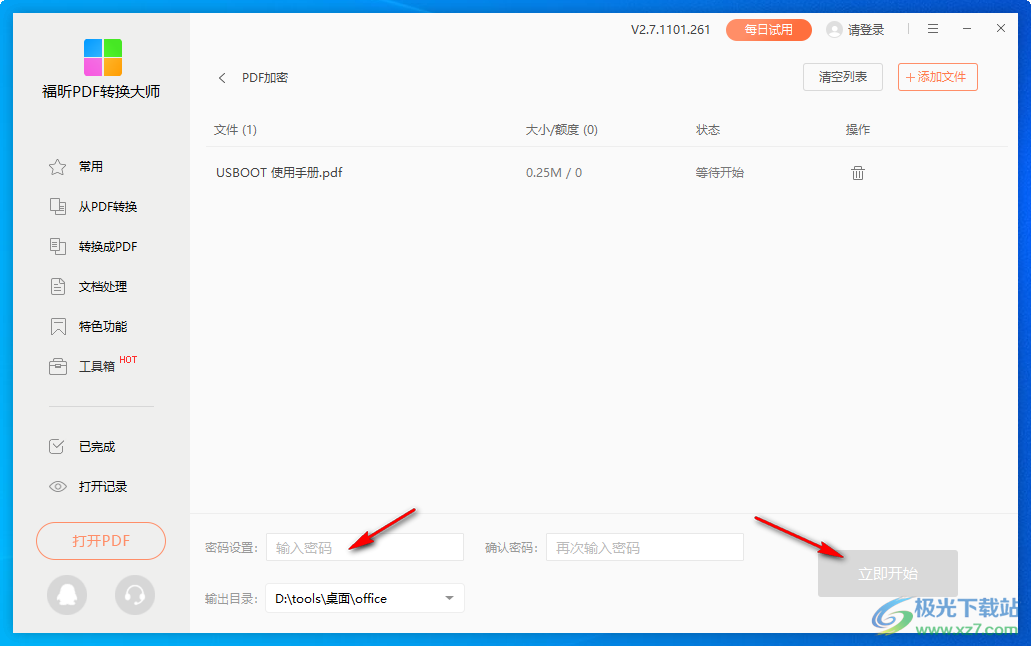 福昕PDF转换大师(PDF365客户端)